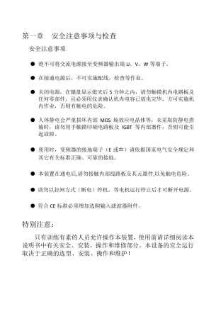 变频器使用说明书