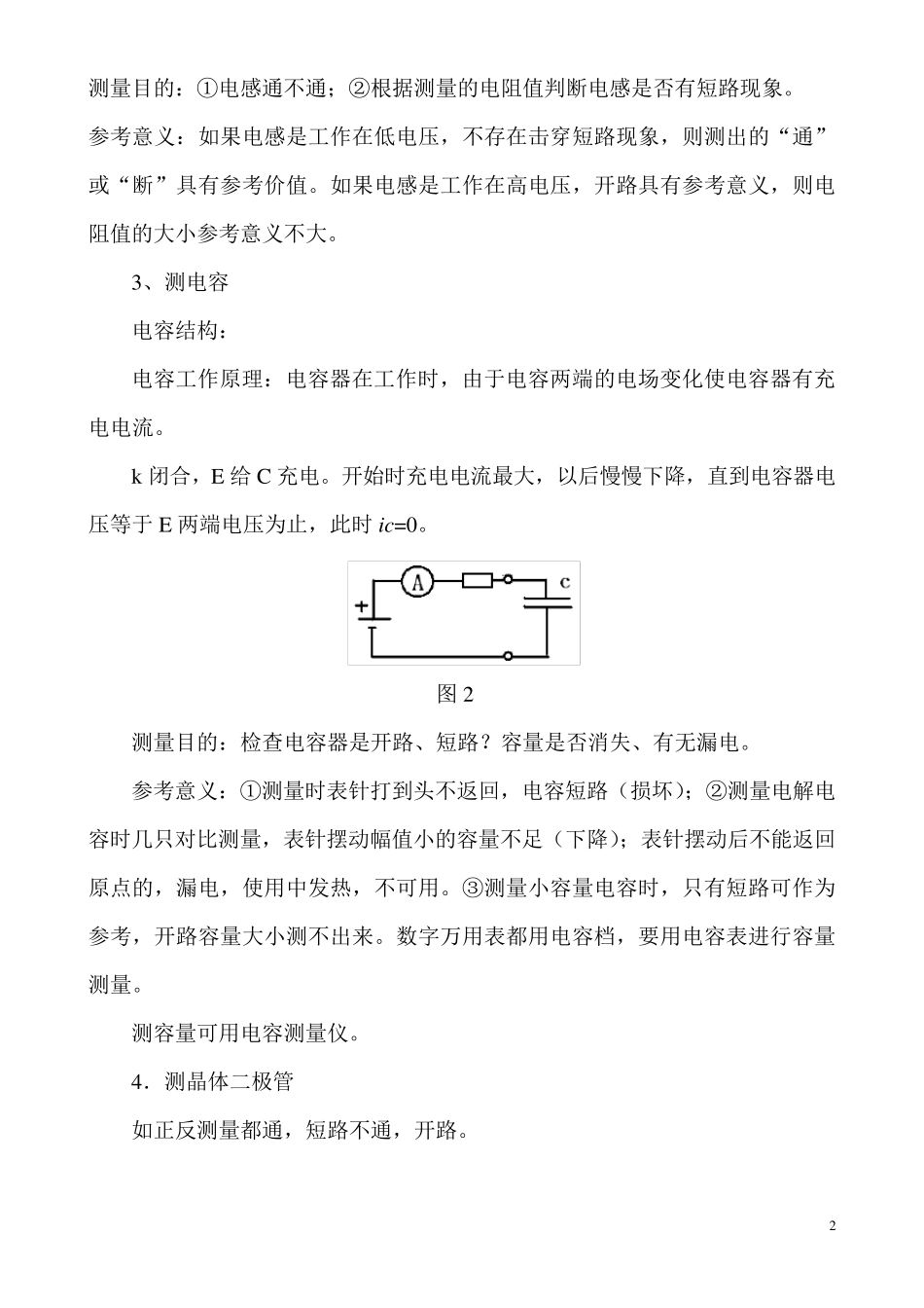 变频器内部元件检测与维修_第2页