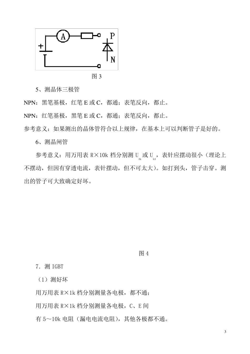 变频器内部元件检测与维修_第3页