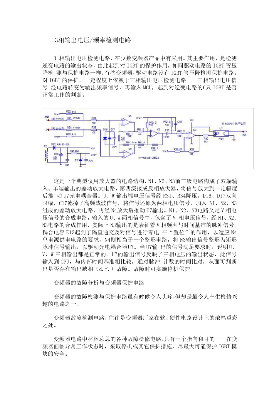 变频器内部电压检测原理_第3页
