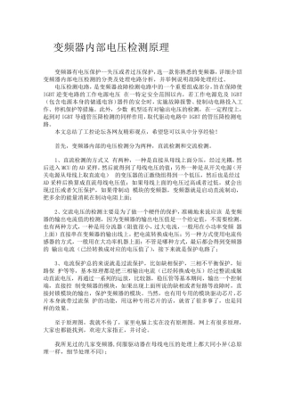 变频器内部电压检测原理
