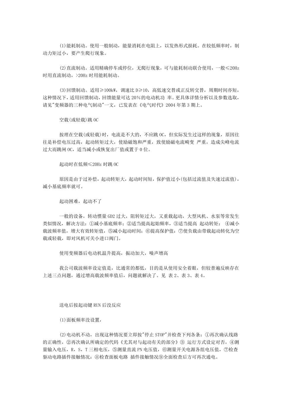 变频器几个重要参数的设定_第3页