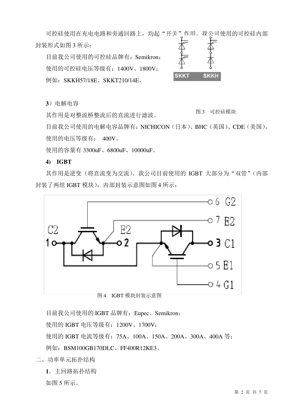 变频器功率单元基本原理及常见故障分_第2页