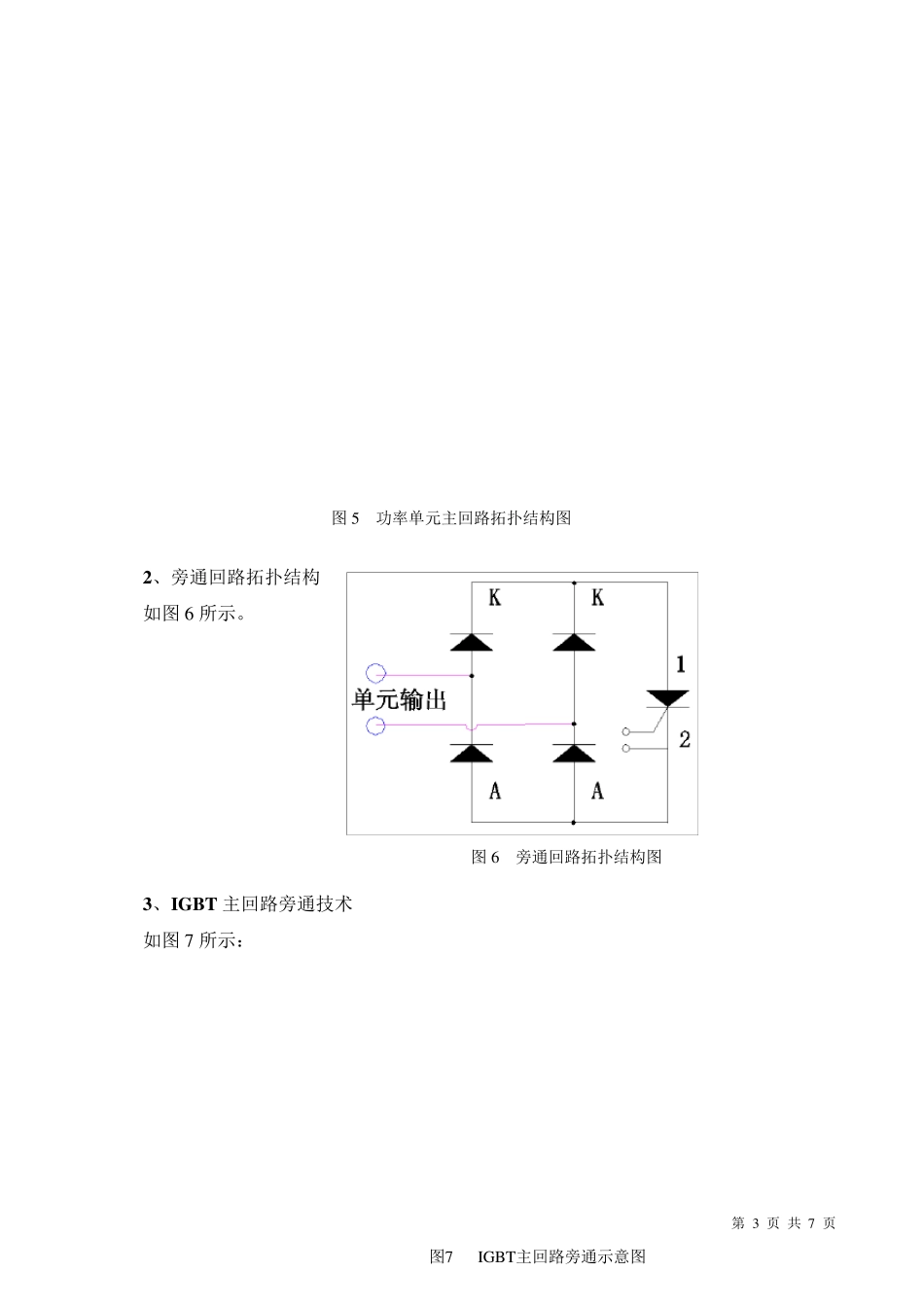 变频器功率单元基本原理及常见故障分_第3页