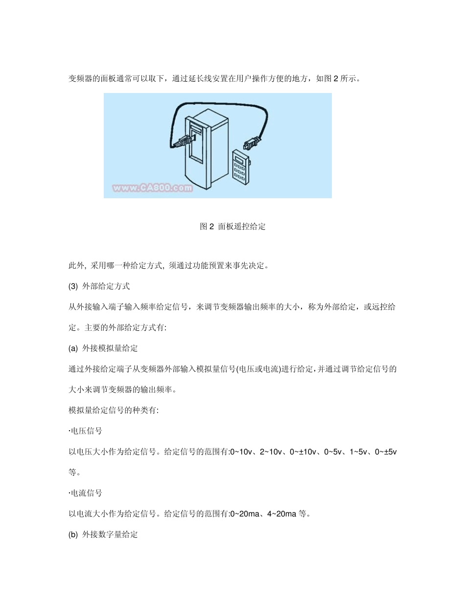 变频器功能解析频率的给定与相关功能_第2页