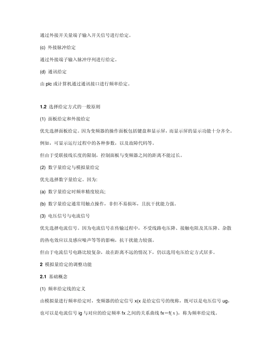 变频器功能解析频率的给定与相关功能_第3页
