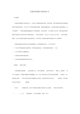 变频器功能设置