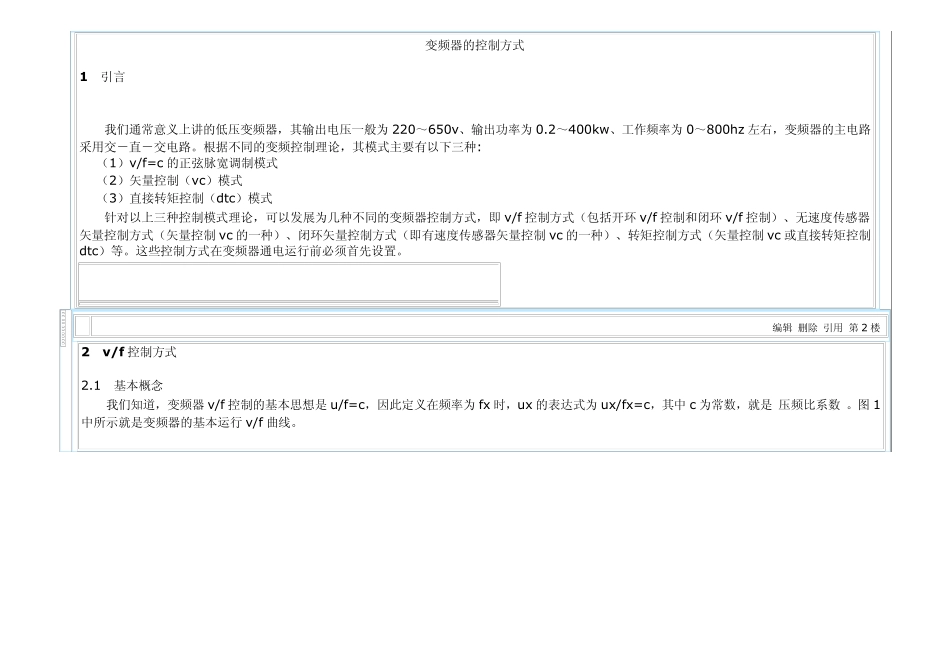 变频器功能设置概述_第1页