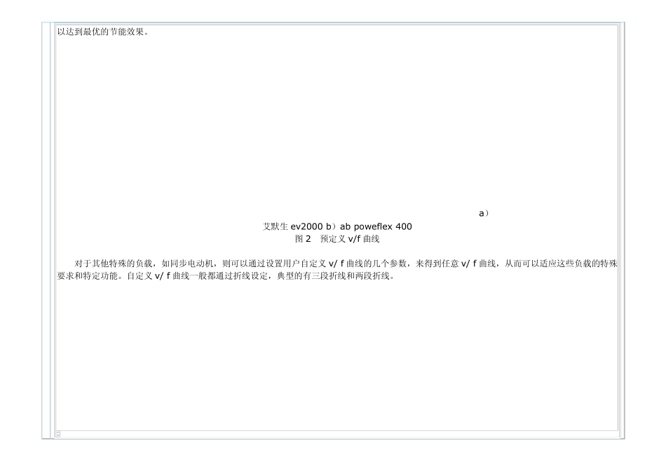 变频器功能设置概述_第3页