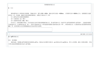 变频器功能设置概述