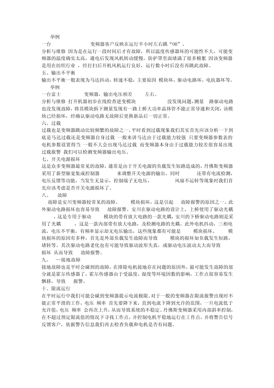 变频器十大故障现象和分析_第2页
