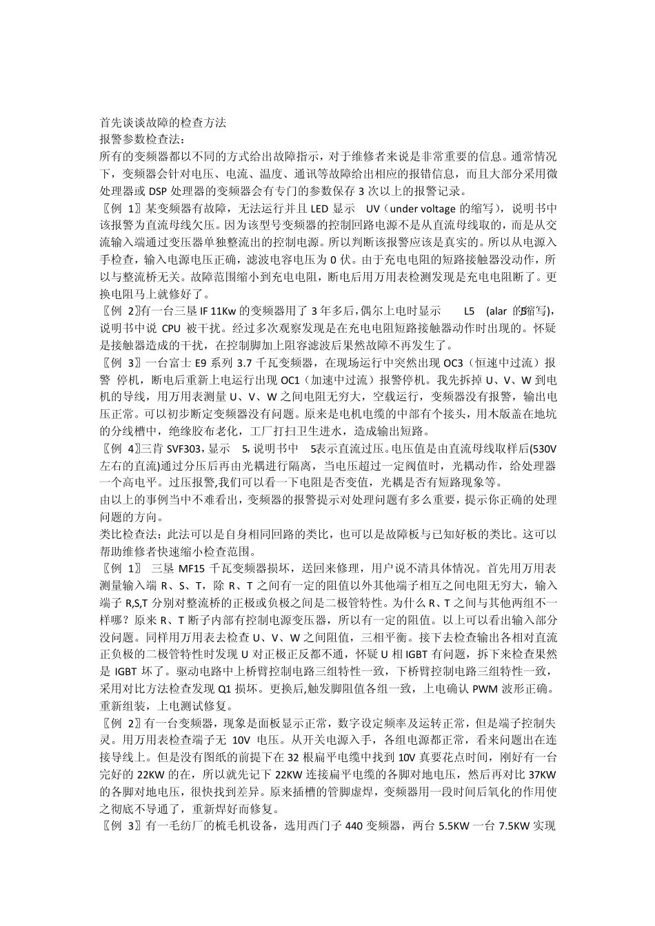 变频器十大故障现象和分析_第3页