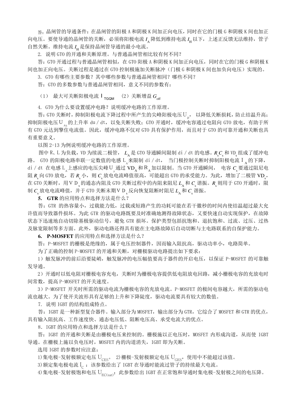 变频器原理及应用第二版王廷才课后习题解答_第2页