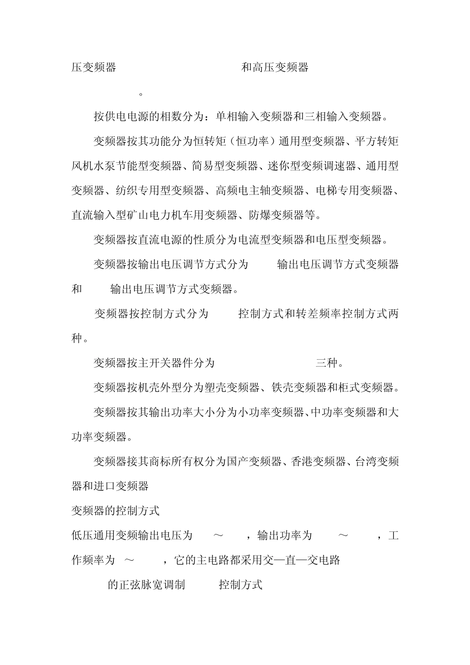 变频器原理讲解大全_第2页