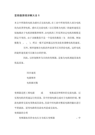 变频器原理讲解大全