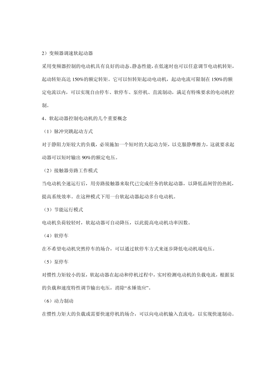 变频器及软启动_第2页