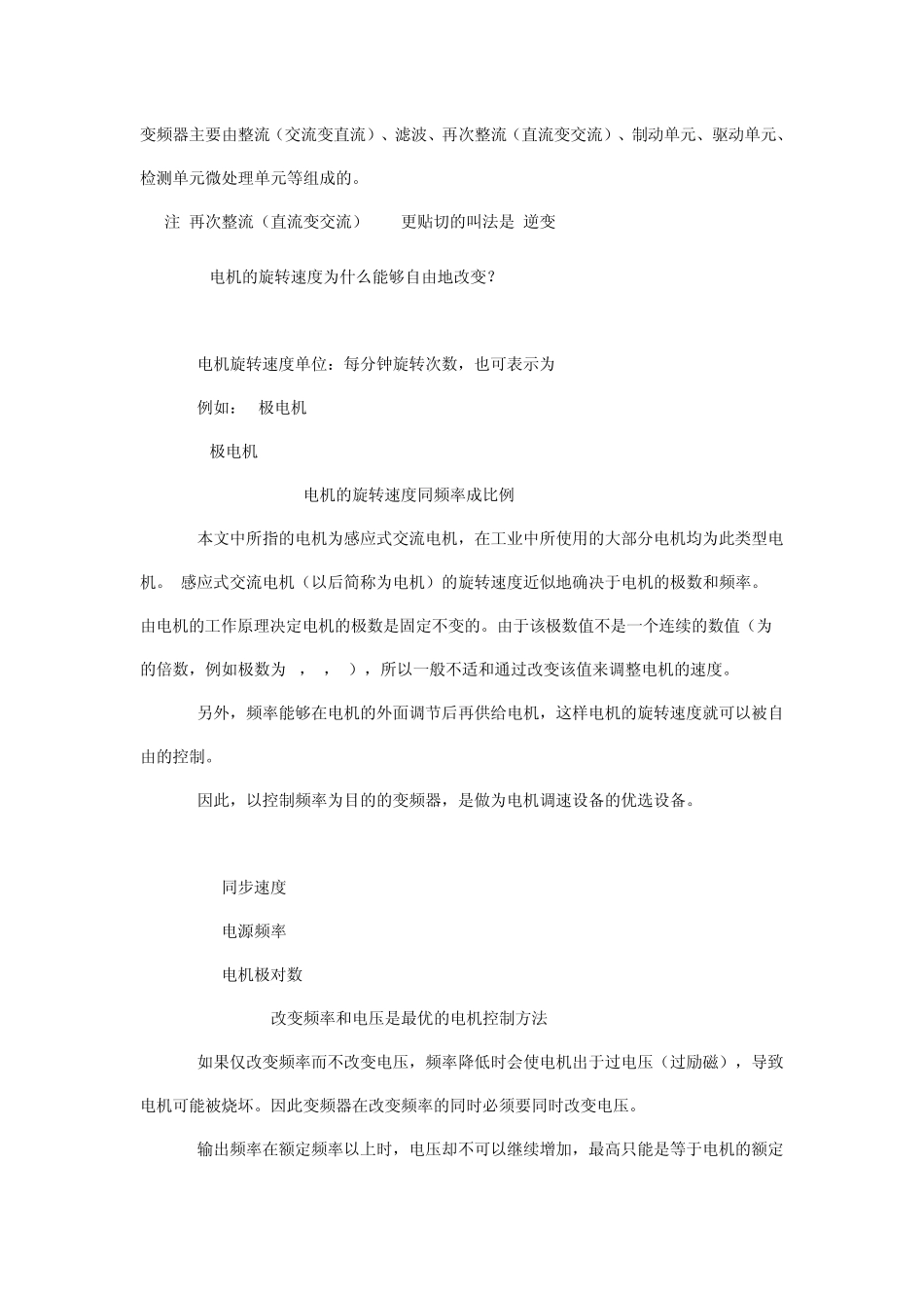 变频器及软启动_第3页