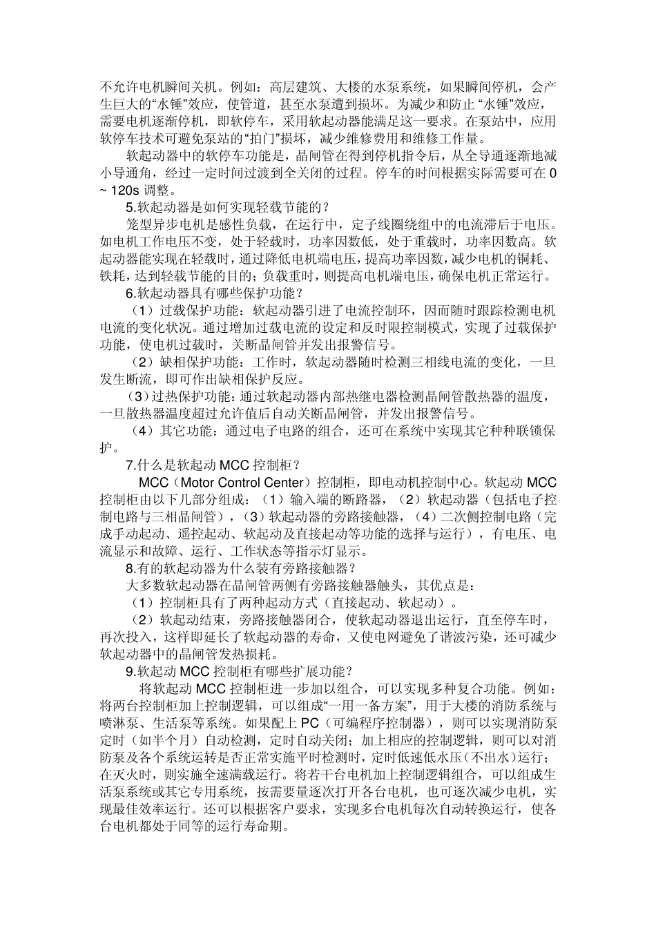 变频器和软启动器的区别_第2页