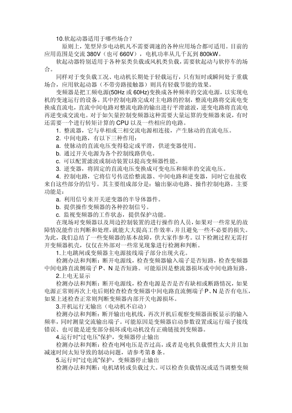 变频器和软启动器的区别_第3页