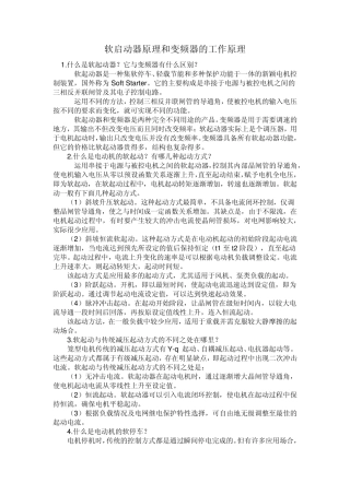变频器和软启动器的区别