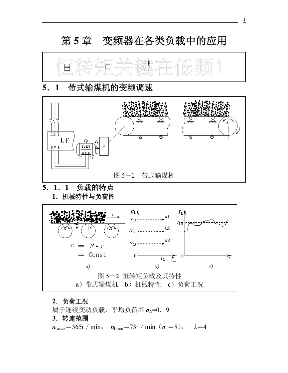变频器在各类负载中应用_第1页
