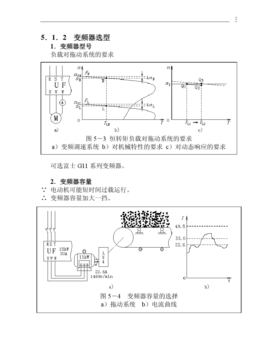 变频器在各类负载中应用_第2页