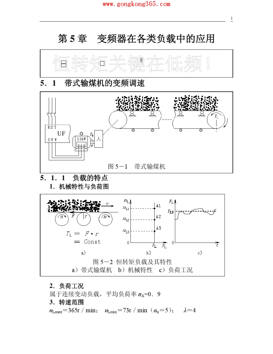 变频器在各类负载中的应用_第1页