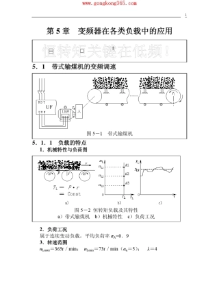 变频器在各类负载中的应用