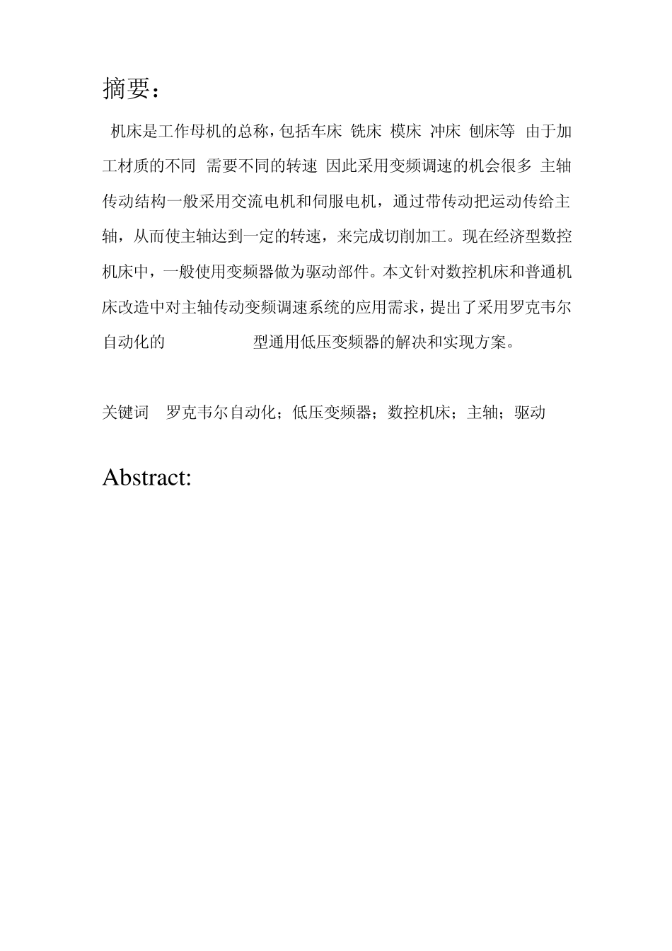 变频器在机床上的应用_第2页