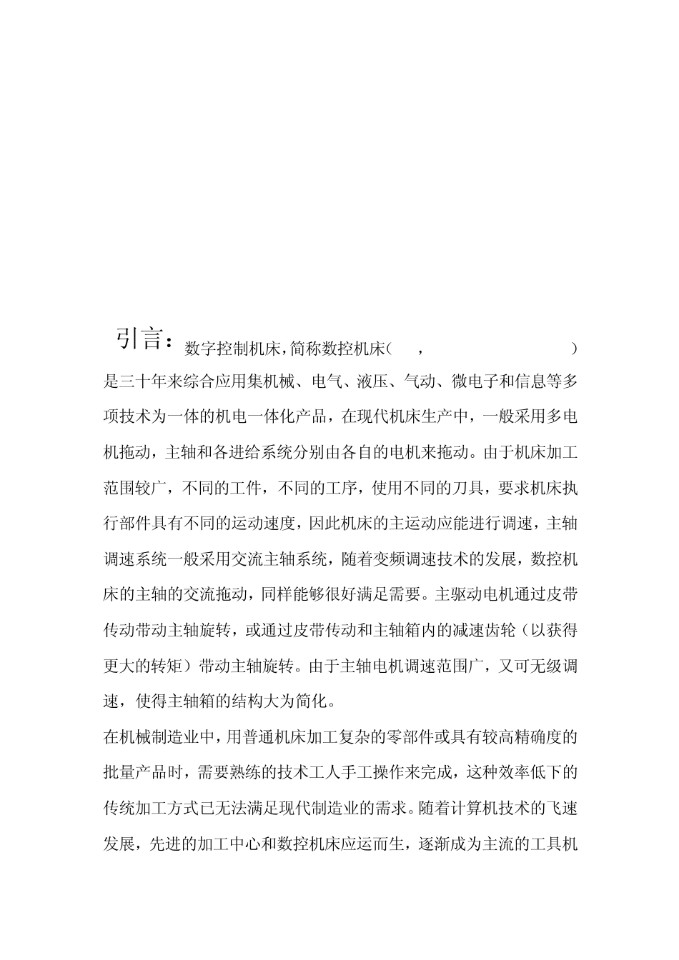 变频器在机床上的应用_第3页