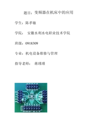 变频器在机床上的应用