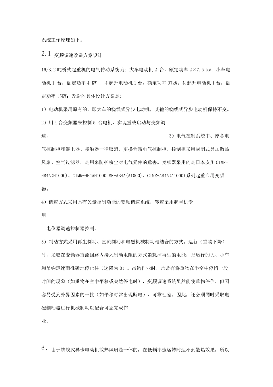 变频器在桥式起重机中的应用和改造方案_第2页