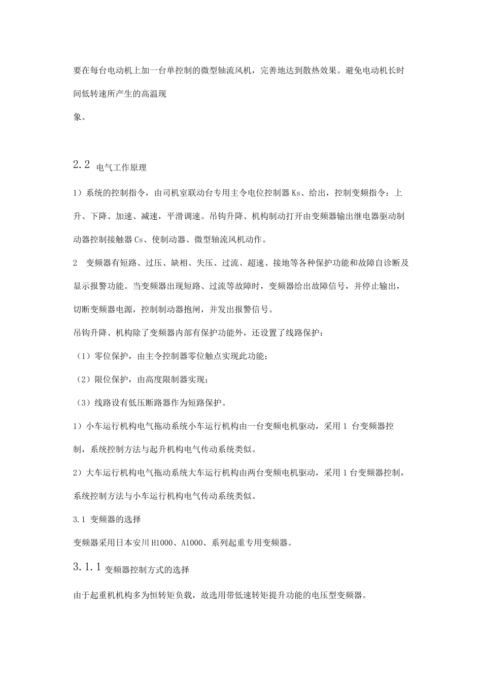 变频器在桥式起重机中的应用和改造方案_第3页