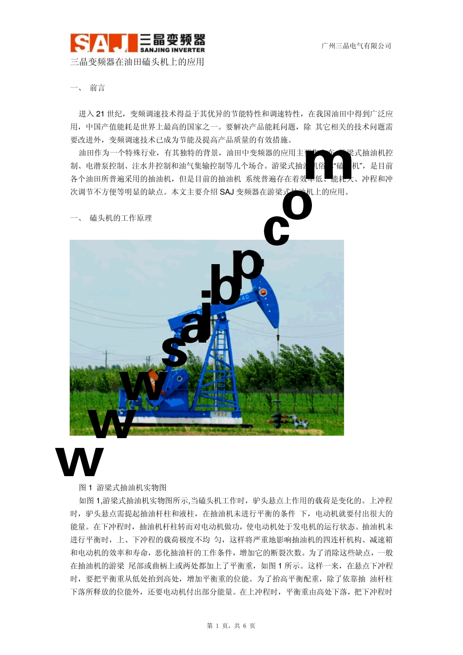 变频器在油田磕头机上的应用_第1页