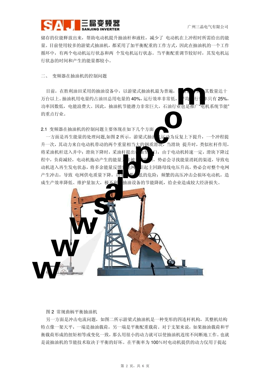 变频器在油田磕头机上的应用_第2页