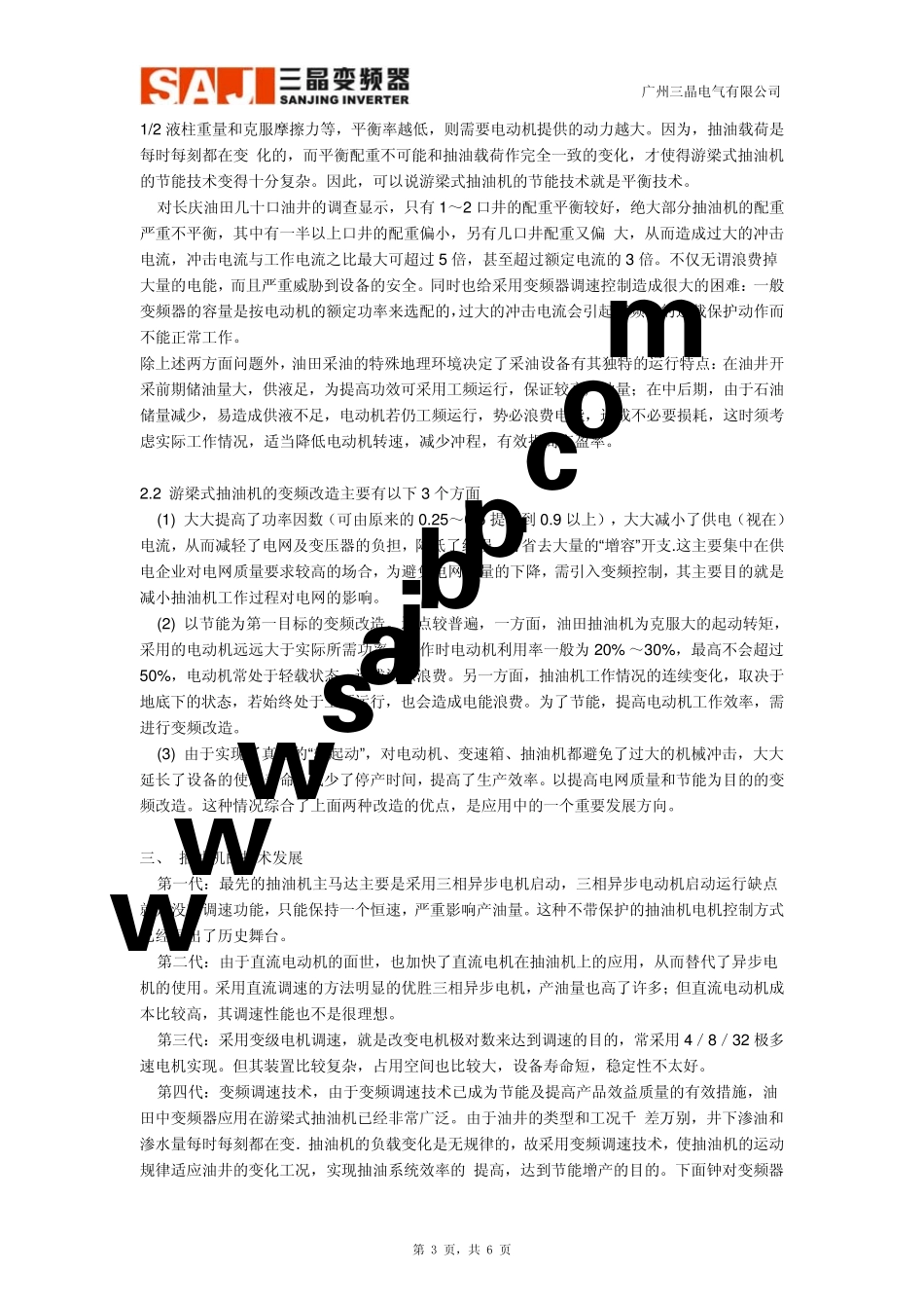 变频器在油田磕头机上的应用_第3页