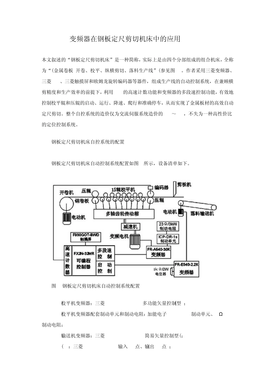 变频器在钢板定尺剪切机床中的应用_第1页