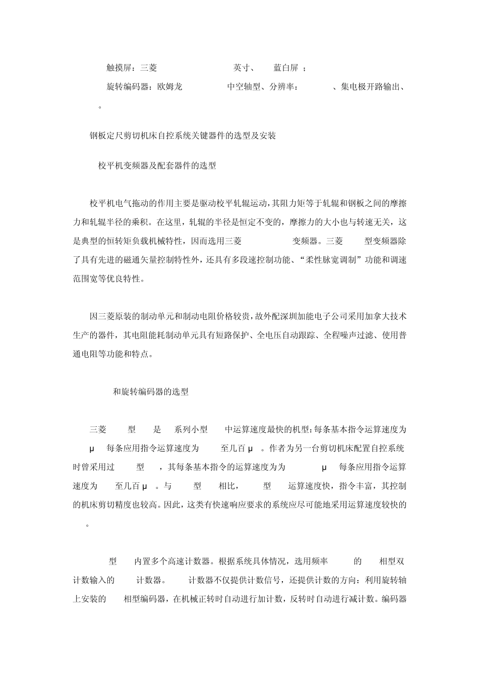 变频器在钢板定尺剪切机床中的应用_第2页