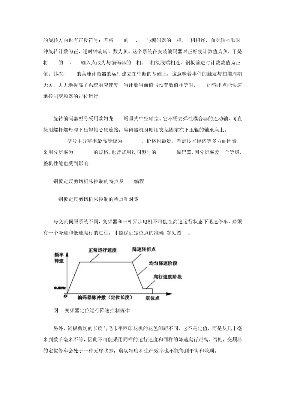 变频器在钢板定尺剪切机床中的应用_第3页