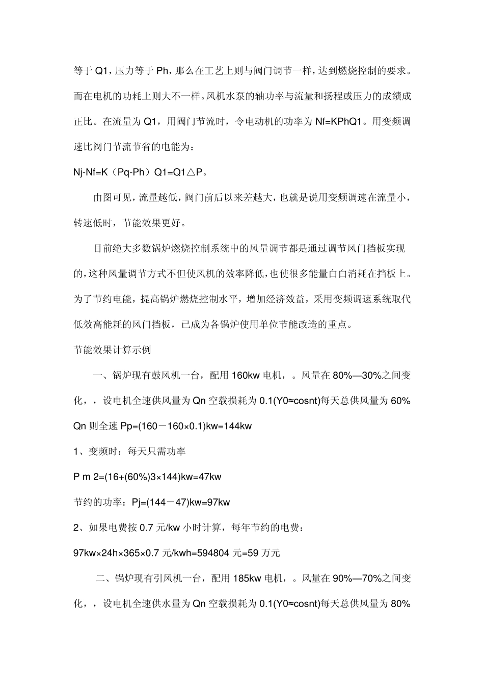 变频器在锅炉节能使用的说明_第2页