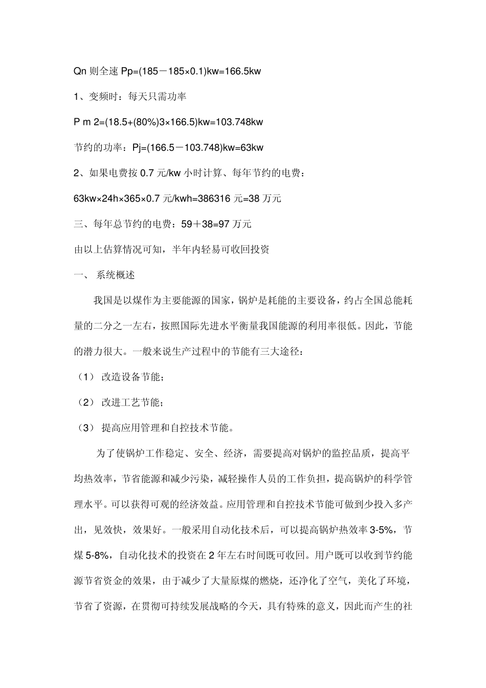 变频器在锅炉节能使用的说明_第3页