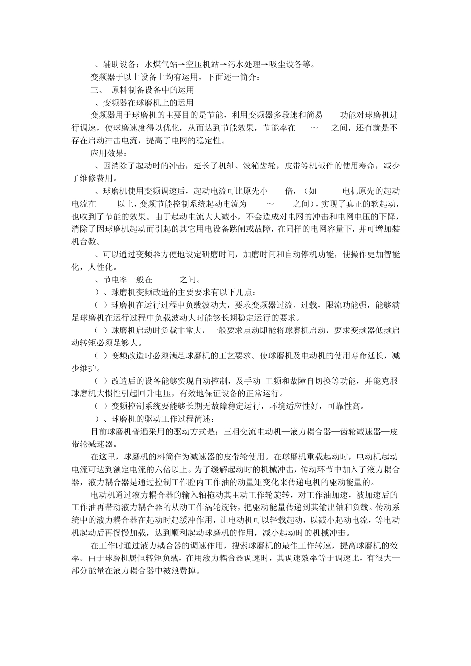 变频器在陶瓷生产各个环节中如何进行调速控制和节能_第2页