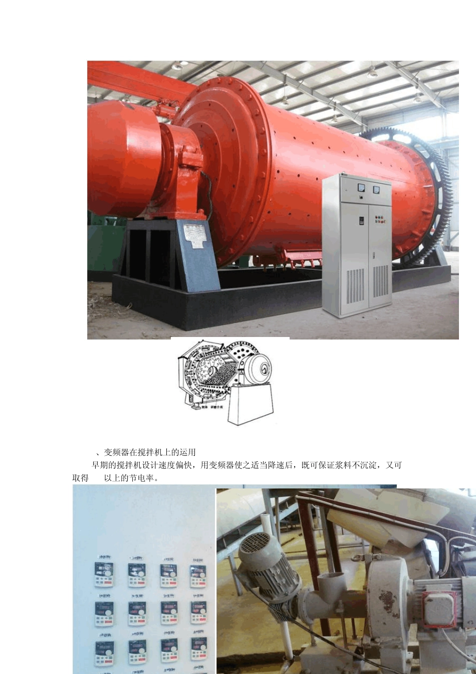 变频器在陶瓷生产各个环节中如何进行调速控制和节能_第3页