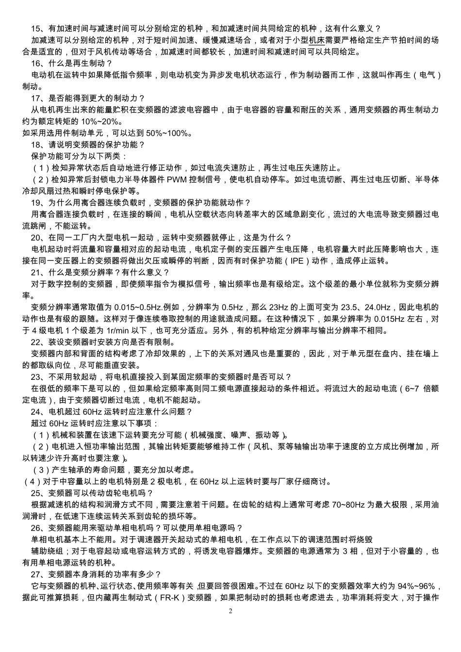 变频器基础知识入门_第2页