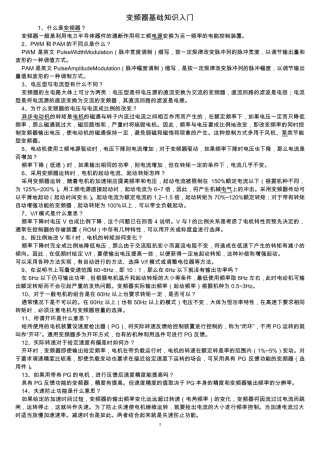 变频器基础知识入门