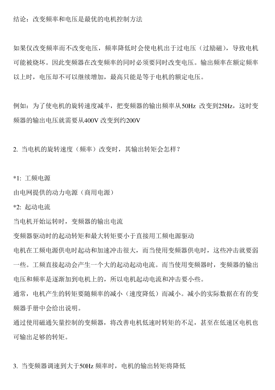变频器如何实现对电机的控制_第2页