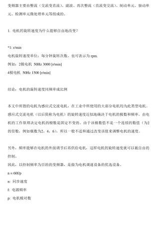 变频器如何实现对电机的控制