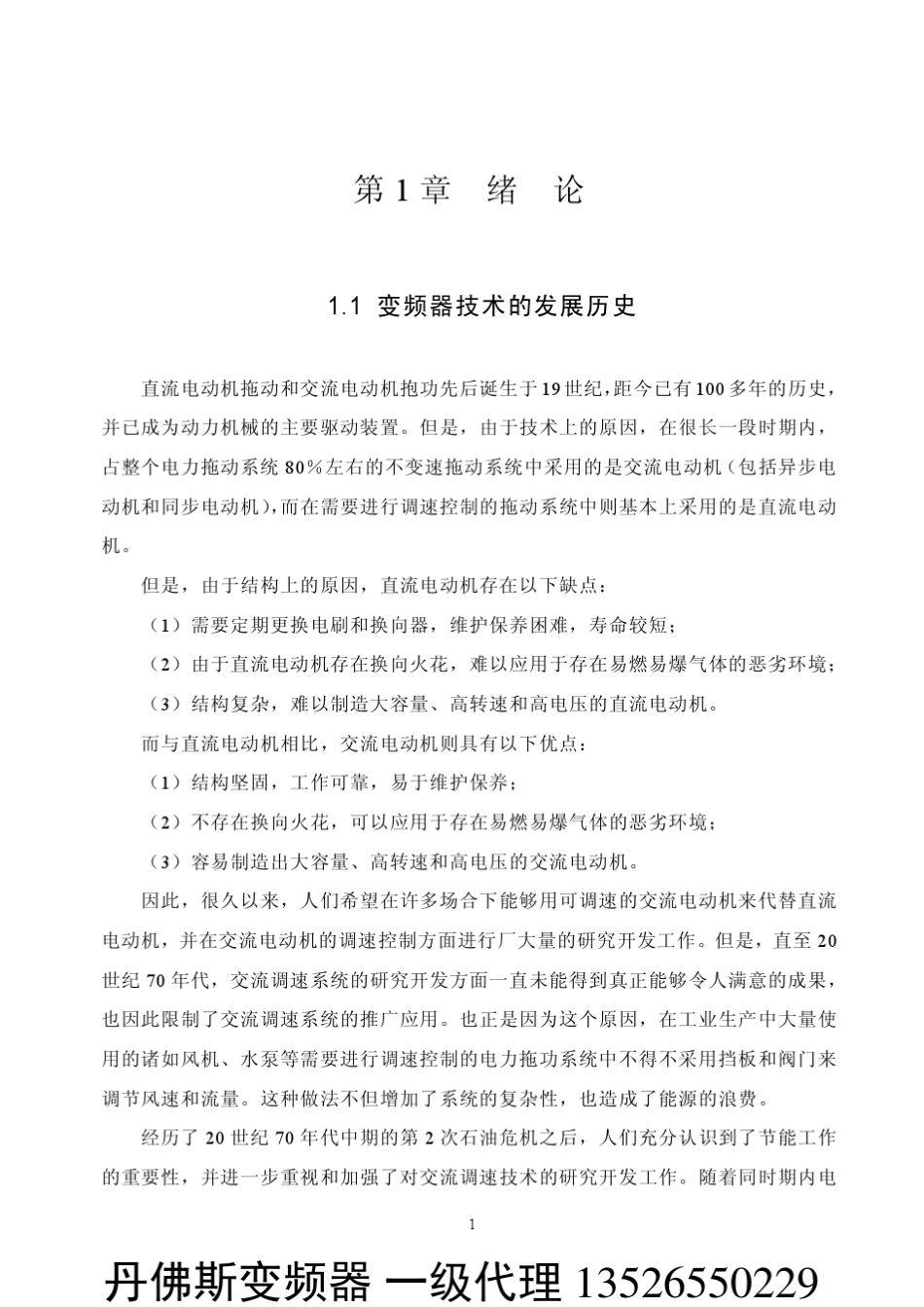 变频器学习资料_第3页