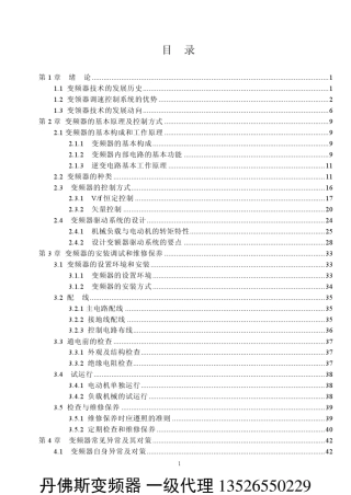 变频器学习资料