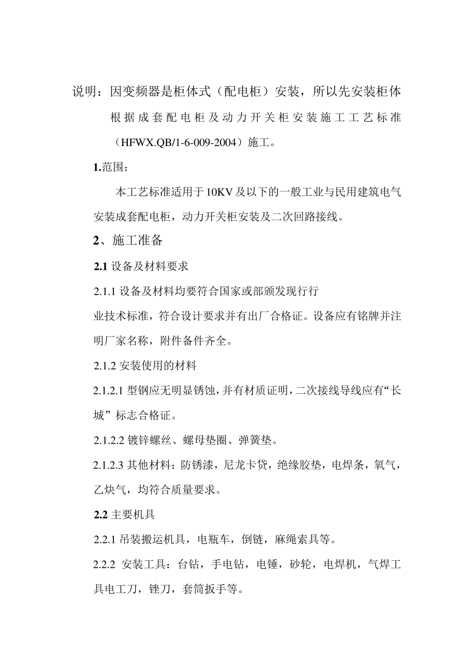 变频器安装方案_第2页